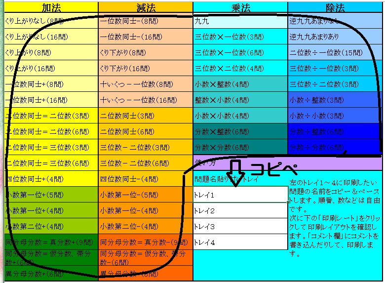 算数 ３計算の習熟 2四則計算01 計算バイキング